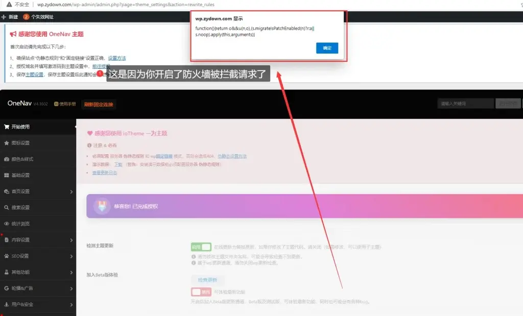 OneNav一为主题V4.0510开心版源码下载附授权教程和常见问题及解答