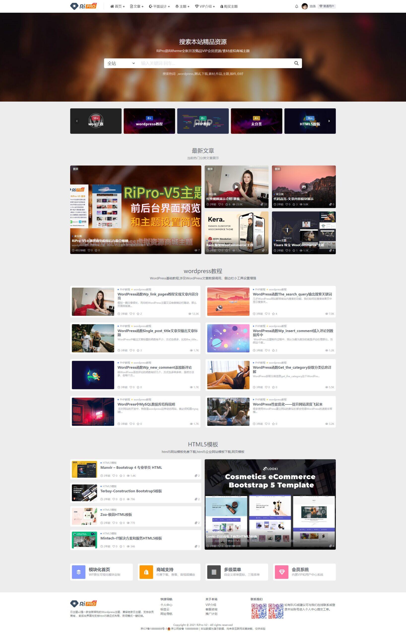 日主题RiPro-V5 v6.4.0 开心版破解版(wordpress虚拟资源商城主题)最新版内附教程