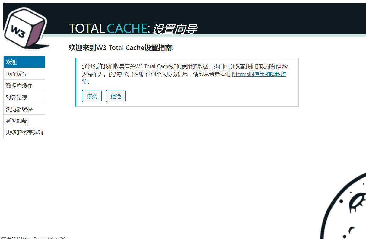 WordPress缓存插件W3 total cache Pro v2.6.1破解版下载源码下载WordPress专业的缓存加速插件