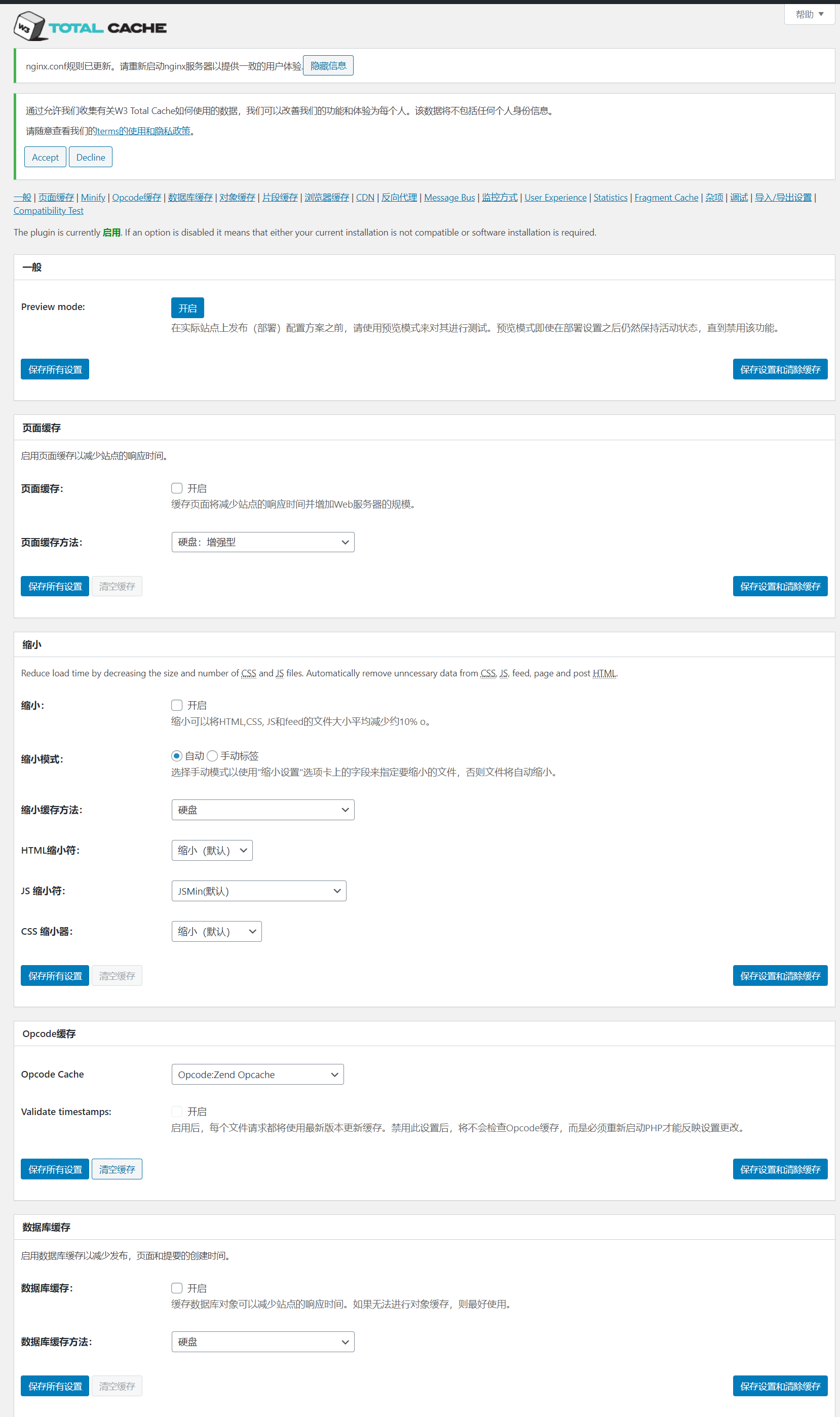 WordPress缓存插件W3 total cache Pro v2.6.1破解版下载源码下载WordPress专业的缓存加速插件