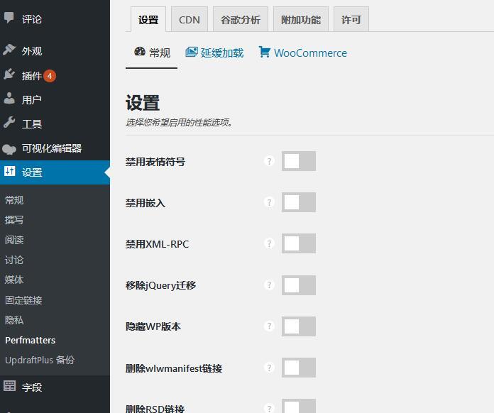 WordPress 性能优化加速插件 Perfmatters v2.2.1 破解版开心版汉化版