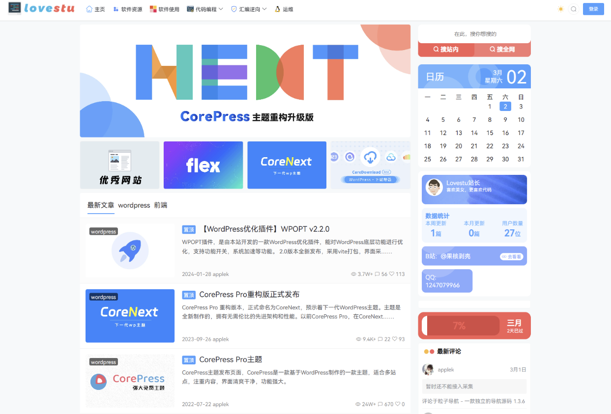 WordPress主题 CoreNext 主题v1.5.2 免授权版开心破解版无限域名全开源