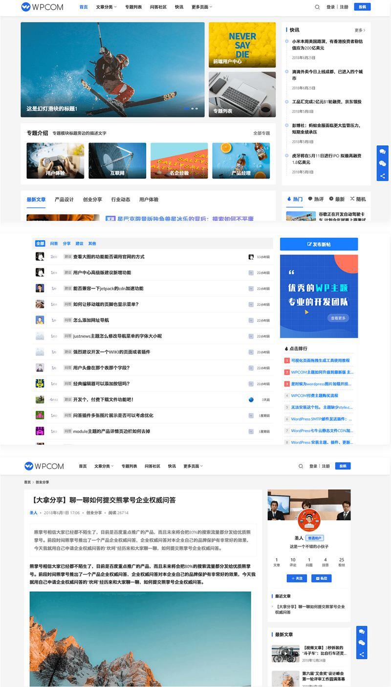 WordPress主题Justnews v6.16.7免授权开心破解版+WordPress社交问答QAPress插件v4.9.4