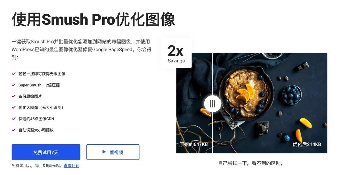 WordPress 图片压缩插件 Smush Pro v3.15.2 专业版破解版及汉化教程