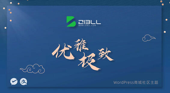 Zibll子比主题破解版v7.5.1最新版下载附授权破解教程