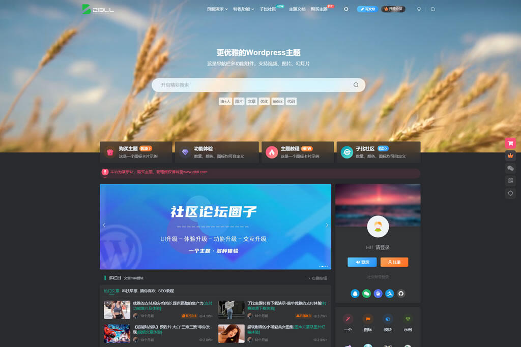 子比主题破解版zibll V7.5.1最新版下载附授权破解教程